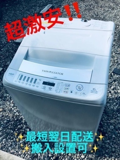 ET2128番⭐️10.0kg⭐️AQUA電気洗濯乾燥機⭐️