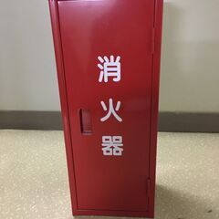 【ネット決済】消火器　格納箱付き　2017年製 未使用品　使用期...