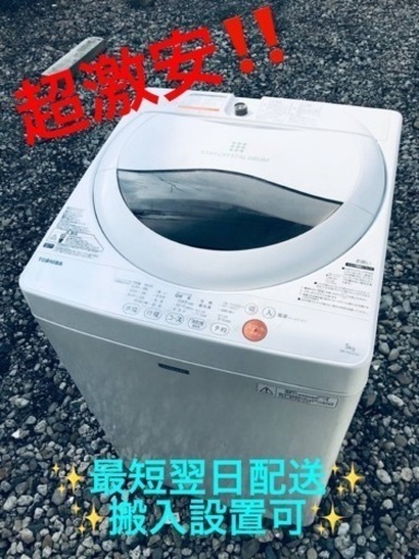 ET2138番⭐TOSHIBA電気洗濯機⭐️