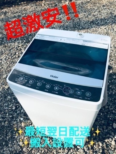 ET2139番⭐️ ハイアール電気洗濯機⭐️