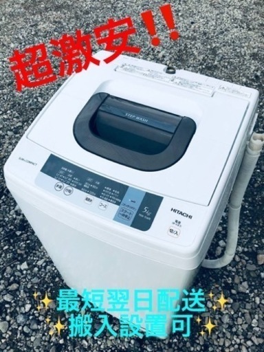 ET2141番⭐️日立電気洗濯機⭐️