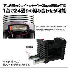 可変式ダンベル　26kg　2個セット