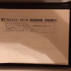 【ネット決済・配送可】電子プロジェクトラボ140