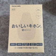 TESCOM フードプロセッサー TK213 ホワイト(1回使用)