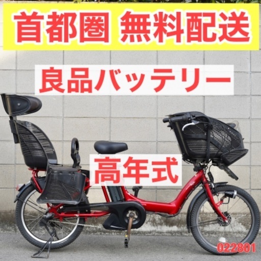 {受付中}首都圏無料配送⭐️高年式⭐ 電動自転車 ヤマハ 20インチ 8.7ah アシスト 子供乗せ 3人乗り　中古　022801