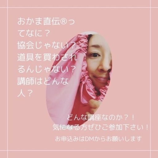 おかま直伝よもぎ蒸し 講座無料説明会のご案内 みこしま 吹上の美容健康の生徒募集 教室 スクールの広告掲示板 ジモティー