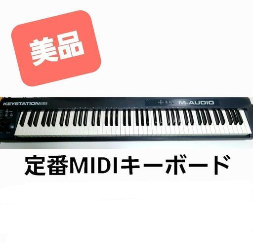 【美品・プレゼント付】Midiキーボード　M-audio88鍵