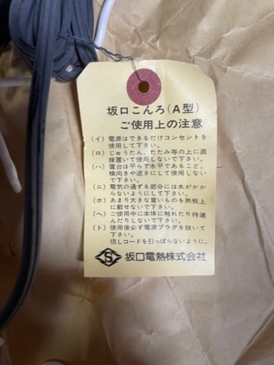 茶釜　新品坂口こんろ