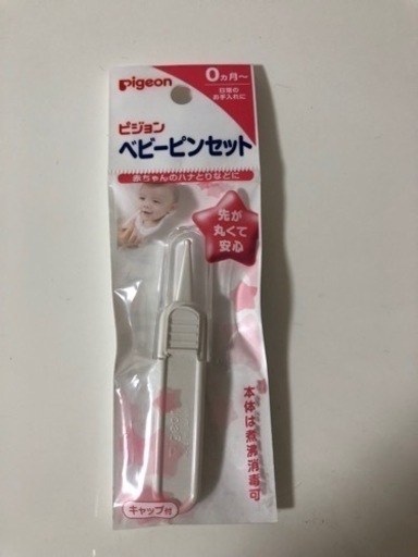 Pigeon ベビーピンセット Myk 近鉄蟹江の子供用品の中古あげます 譲ります ジモティーで不用品の処分