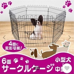 【ネット決済】犬用　犬　サークル　ケージ