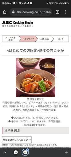 Abcクッキング3 4月無料体験レッスン ちーちゃん 矢場町の料理の生徒募集 教室 スクールの広告掲示板 ジモティー