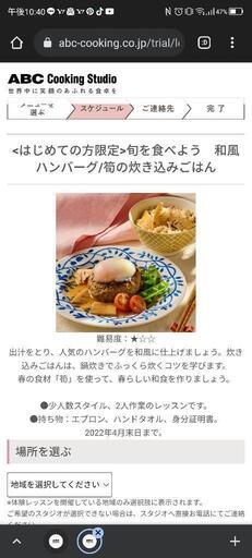Abcクッキング3 4月無料体験レッスン ちーちゃん 矢場町の料理の生徒募集 教室 スクールの広告掲示板 ジモティー