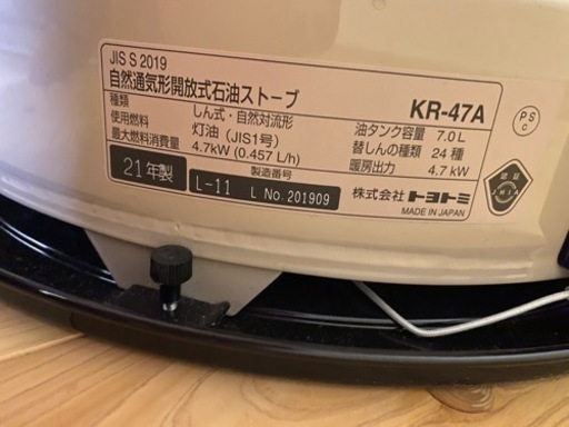 トヨトミ石油ストーブ(限定モデル)ＫＲー４７Ａ