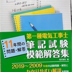 第一種電気工事士 筆記試験 模範解答集