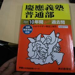 6慶應義塾普通部 2019年度用 10年間スーパー過去問