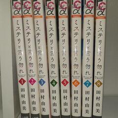 ミステリと言う勿れ1～8巻