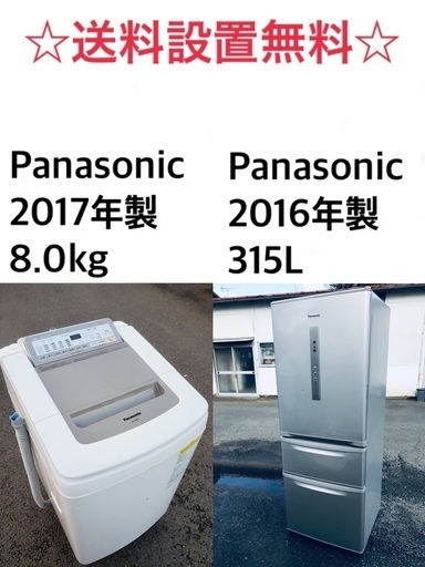 ★送料・設置無料⭐️★  8.0kg大型家電セット☆冷蔵庫・洗濯機 2点セット✨