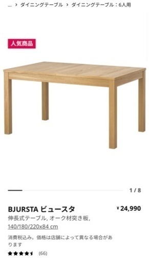 IKEA ビュースタ 伸長 テーブル イケア - テーブル