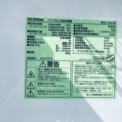 ✨2020年製✨2120番アイリスオーヤマ✨ノンフロン冷凍冷蔵庫✨IRSD-14A-W‼️