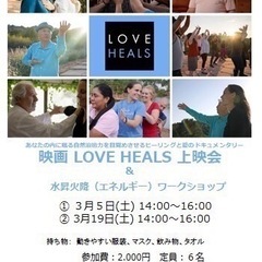 LOVE  HEALS上映会&ワークショップ
