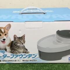 新品　猫•犬専用循環浄水給水器　 WAGWAGウォーターファウン...