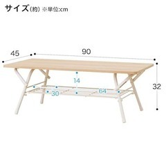【ネット決済】明日から早売り　ニトリ折りテーブル