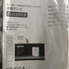 SONY BRAVIA液晶テレビ　32型