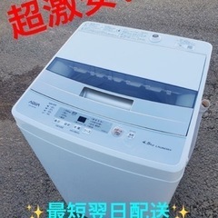 ②ET1734番⭐️ AQUA 電気洗濯機⭐️ 2020年式