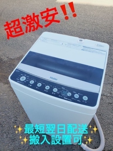 ②ET1735番⭐️ ハイアール電気洗濯機⭐️ 2019年式