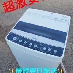 ②ET1735番⭐️ ハイアール電気洗濯機⭐️ 2019年式 