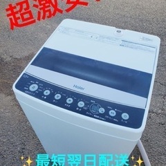 ②ET1735番⭐️ ハイアール電気洗濯機⭐️ 2019年式