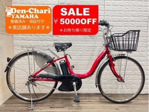 SALEお持ち帰り限定-¥5000 YAMAHA PAS natura 8.7Ah 電動自転車【中古】【B3F73355】