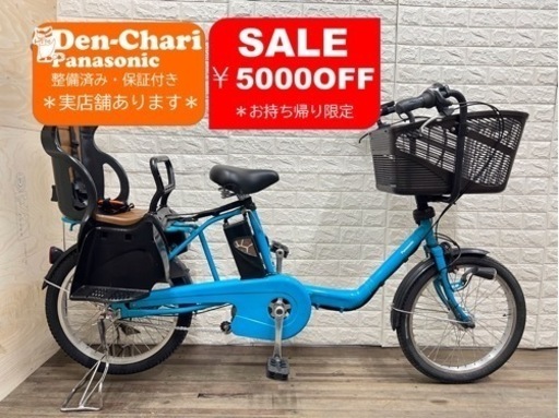 SALEお持ち帰り限定-¥5000 Panasonic GYUTTO 8.9Ah 電動自転車