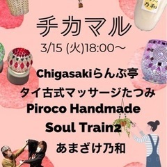 チカマル〜駅から近い地下マルシェ〜0315@茅ヶ崎Studio ONE