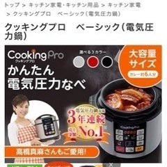 値下げ新品です　調理電気圧力鍋