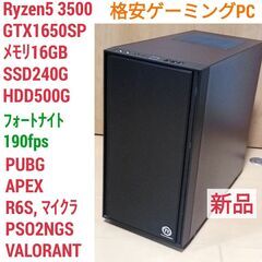 新品 快適ゲーミングPC Ryzen GTX1650SP メモリ...