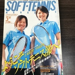 無料　あげます！　ソフトテニスマガジン2008年5月号08全日本...