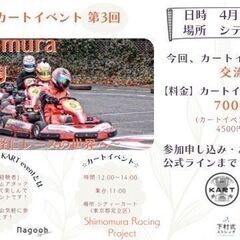 初心者向けカートイベント 『Shimomura racing K...