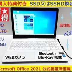 ★特典付!! NEC /i5/8GB/1TB/BD/オフィス/W...