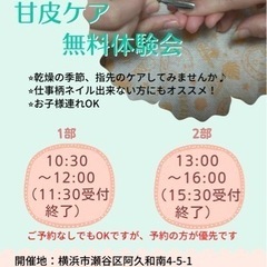 ✨【無料】甘皮ケア体験してみませんか〜✨まだ枠空いてます⭕️