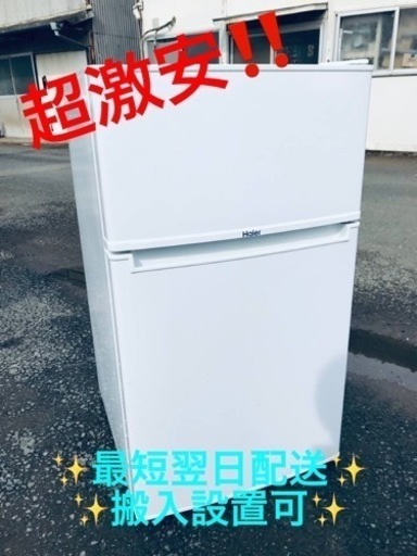 ①ET1913番⭐️ハイアール冷凍冷蔵庫⭐️