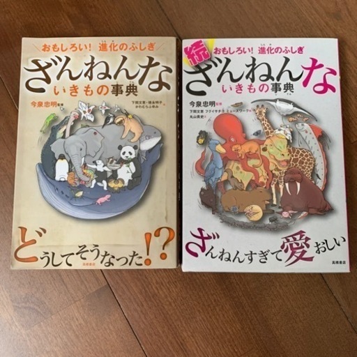 ざんねんないきもの事典2冊セット Mu 沖縄の本 Cd Dvdの中古あげます 譲ります ジモティーで不用品の処分