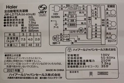 ハイアール　全自動洗濯機　JW-LD75A 　7.5kg  2021年製   中古家電 店頭引取歓迎 R5396)