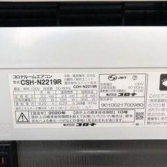 コロナ ルームエアコン 6畳用 CSH-N2219R 2020年製 【i2-0304】