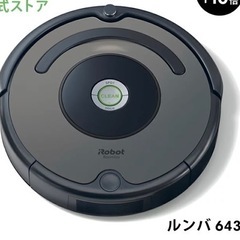 【ネット決済・配送可】【新品！未開封！！】iRobotルンバ643
