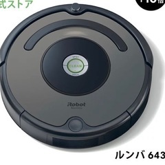 【新品！未開封！！】iRobotルンバ643