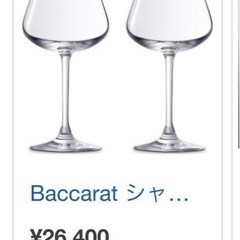 値下げしました‼️バカラBaccarat ワイングラスGRAND BOURGOGNE
