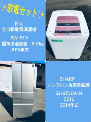 501L ❗️送料設置無料❗️特割引価格★生活家電2点セット【洗濯機・冷蔵庫】