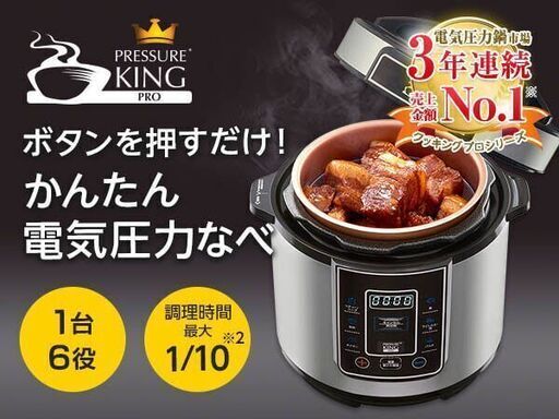 値下げ致しました未使用品Shop Japan ショップジャパン プレッシャーキングプロ 電気圧力鍋 炊飯器 無水調理 蒸し料理 PKP-NXAM