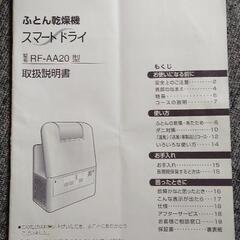 【ネット決済】ZOJIRUSHI ふとん乾燥機